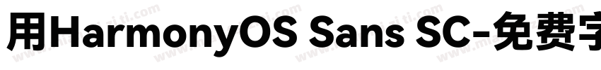 用HarmonyOS Sans SC字体转换